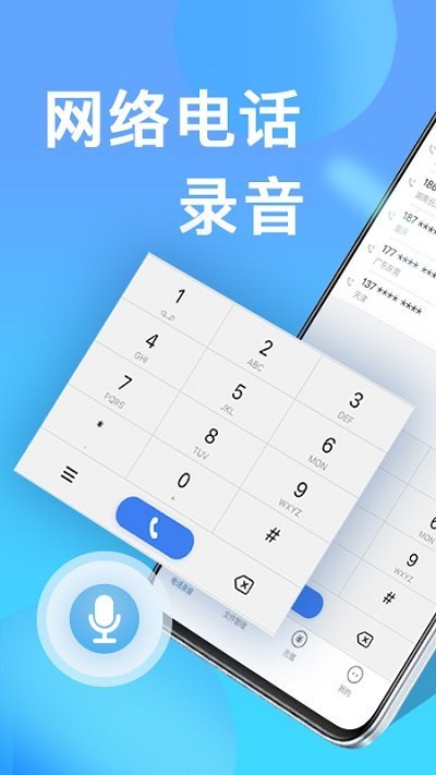 网络电话录音取证软件