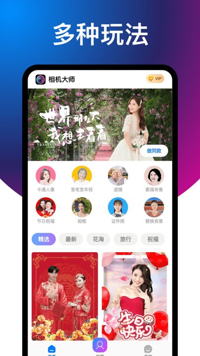 舒克相机大师官方版