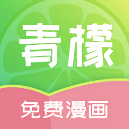 青檬漫画app v1.0.6安卓版