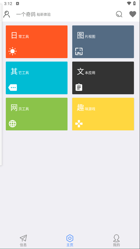 一个奇鸽船新版本官方版
