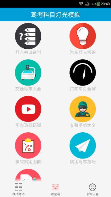 科目三灯光模拟考试app