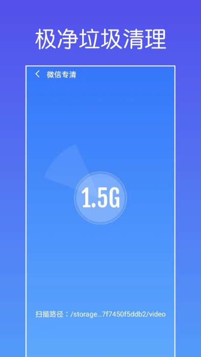 极净垃圾清理app
