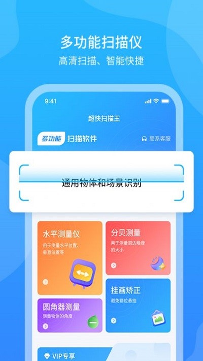 超快扫描王app官方版
