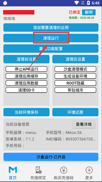 抹机王app