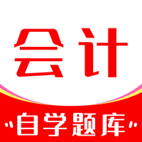 会计自学题库软件 v1.1.2