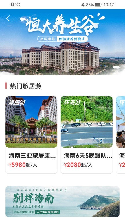 乡导康养旅居app