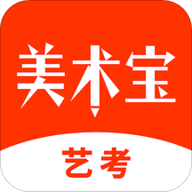 美术宝艺考app v5.0.0安卓版