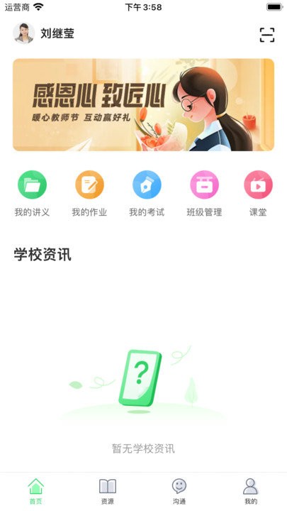 5g高效课堂教师端app