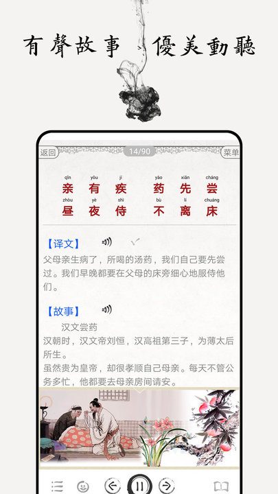 弟子规图文有声国学手机版