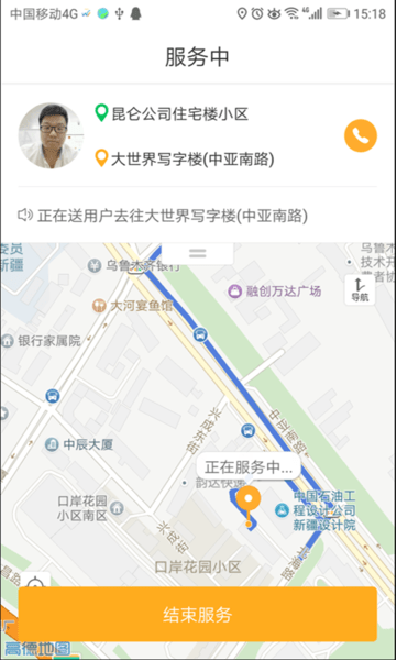 古城易行手机版