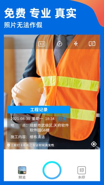 工程打卡相机app(鱼泡相机)