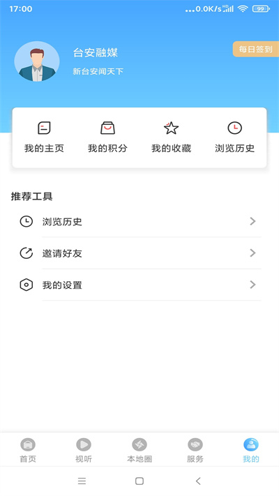 台安融媒手机app