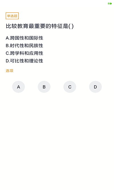小学教育自考app