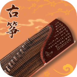 我爱古筝谱最新版 v1.6安卓版