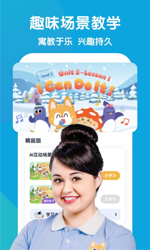 流利少儿英语app最新版