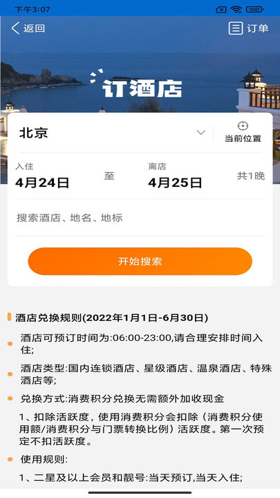 圣井峪旅游度假村软件