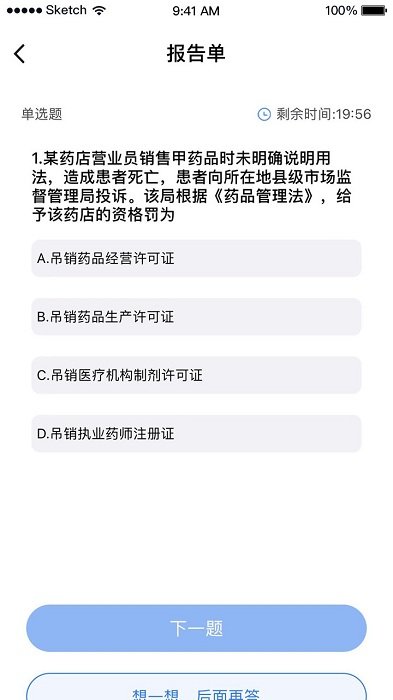 粤法药通app