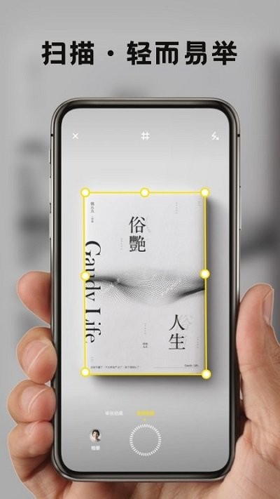 掌上扫描王软件