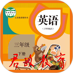 三年级英语下册电子课本app v5.0.50安卓人教版安卓版