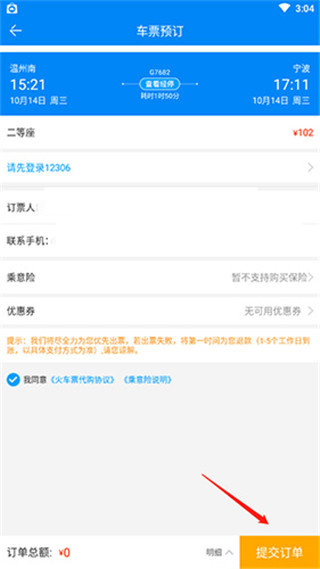 出行365汽车票官方版