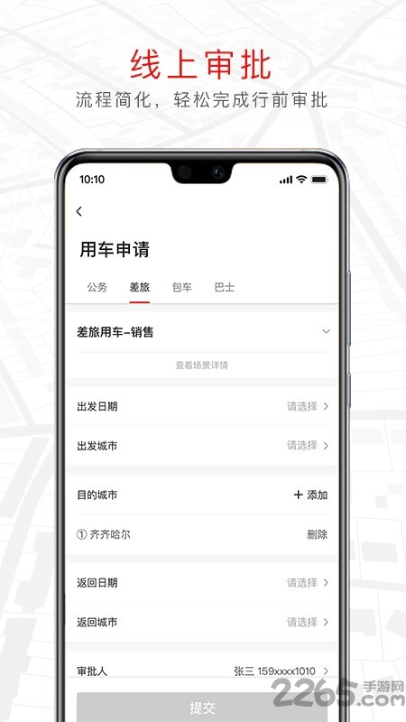 旗妙出行app