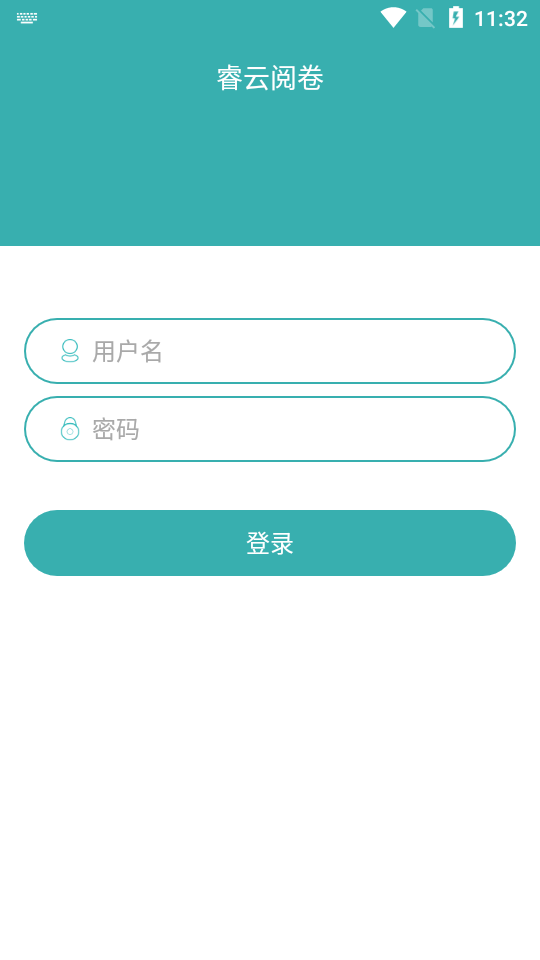 睿云阅卷最新版