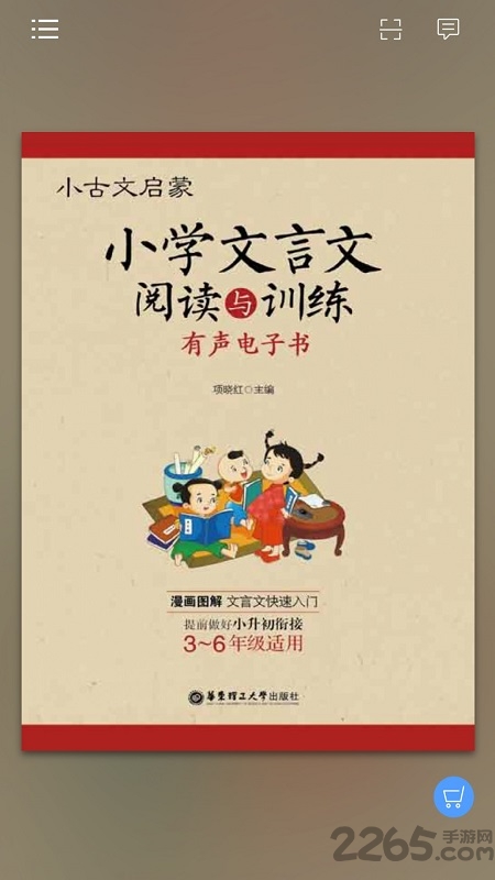 小学文言文启蒙软件