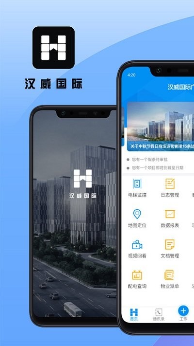汉威商管app