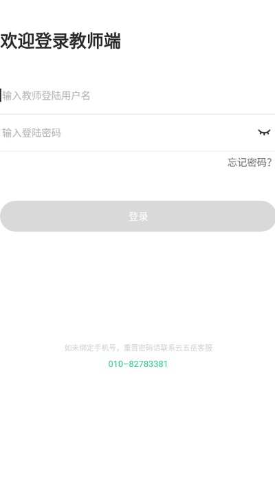 云五岳教师端网上阅卷软件