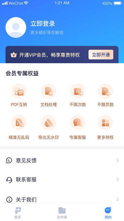 小圆象pdf转换器app官方版