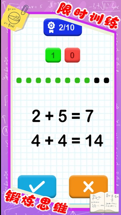 彤乐儿童加法减法app
