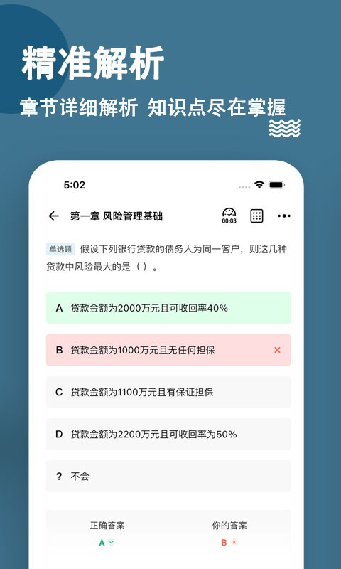 银行从业练题狗app手机版