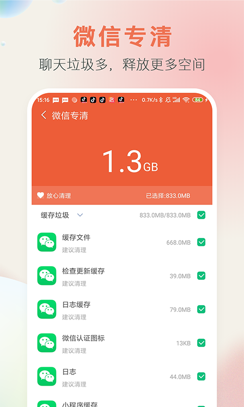 手机空间大师app