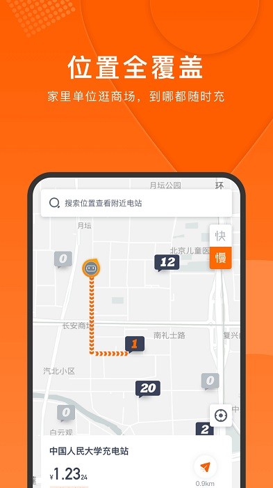 随时充app