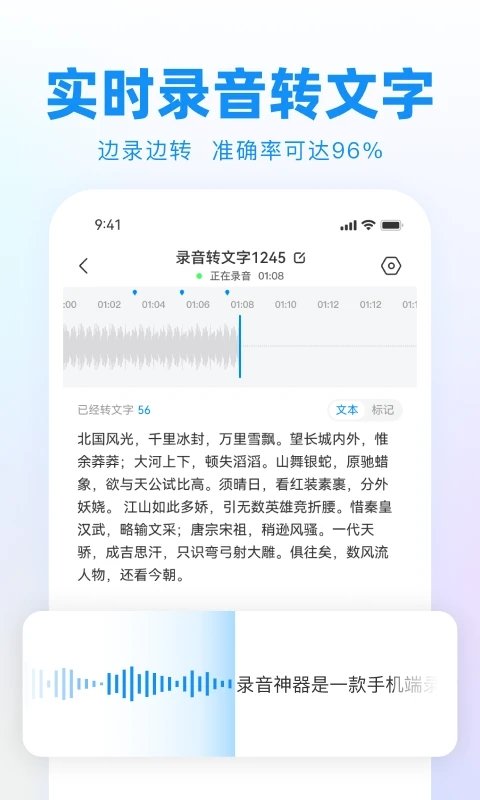 录音神器app(更名录音神器转文字助手)