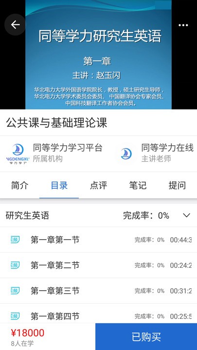 同等学力官方版
