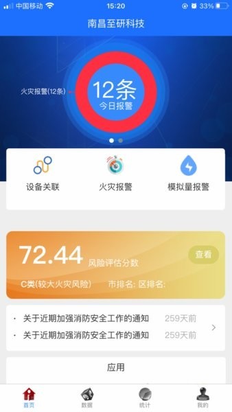 智赣119联网单位app
