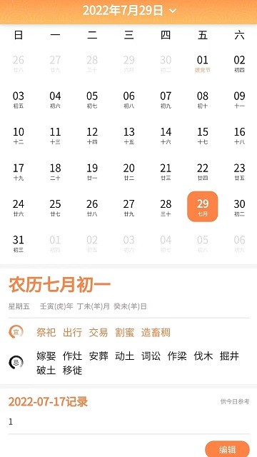 今日吉历手机版