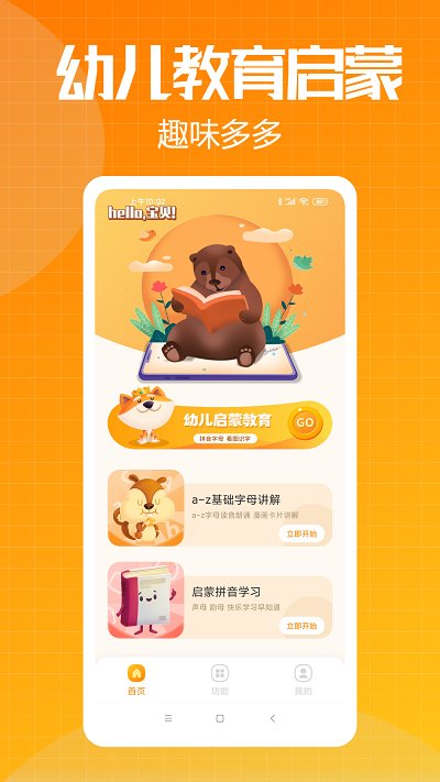 新希望拼音学习app