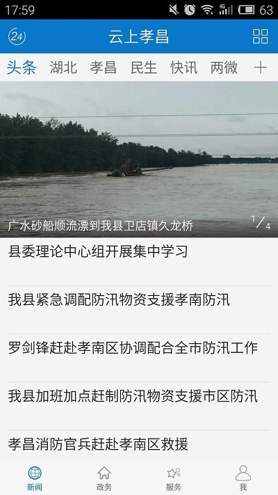 云上孝昌新闻app