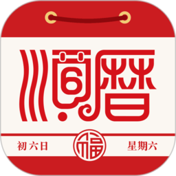 老黄历万年历顺历app v6.3.9
