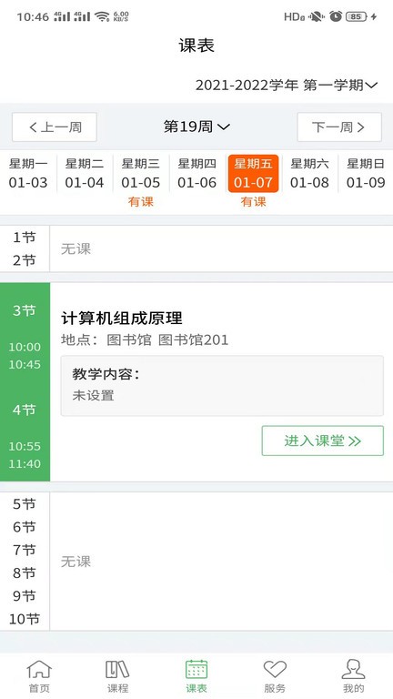 畅享优课扩招app