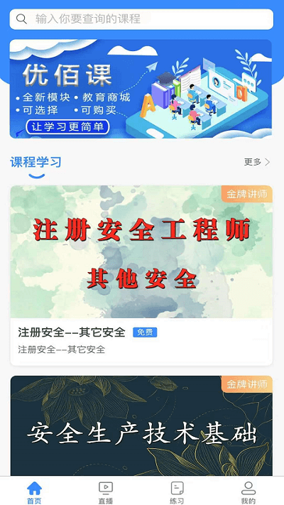 优佰课app最新版