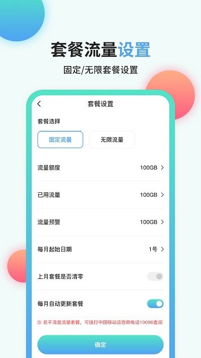流量管家app