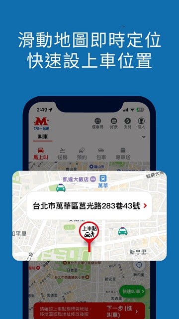 178叫計程車官方版