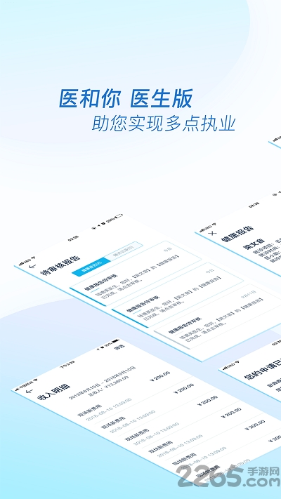 医和你医生版app