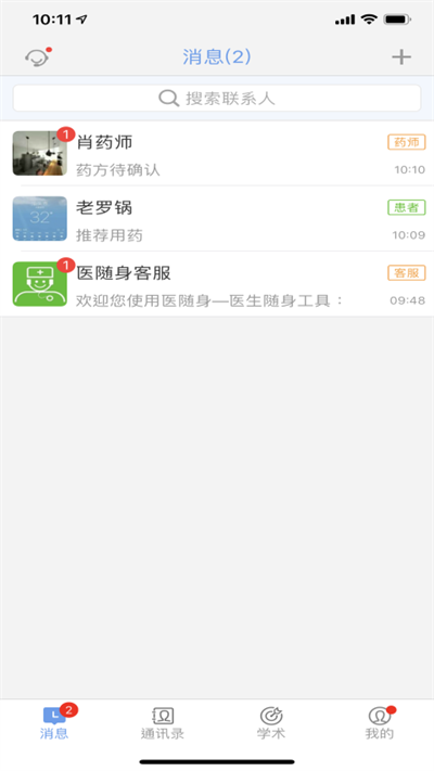 医随身医生版软件
