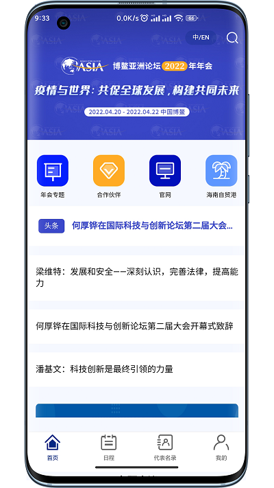 博鳌亚洲论坛2023