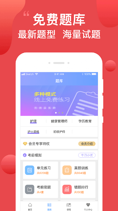 护考通app