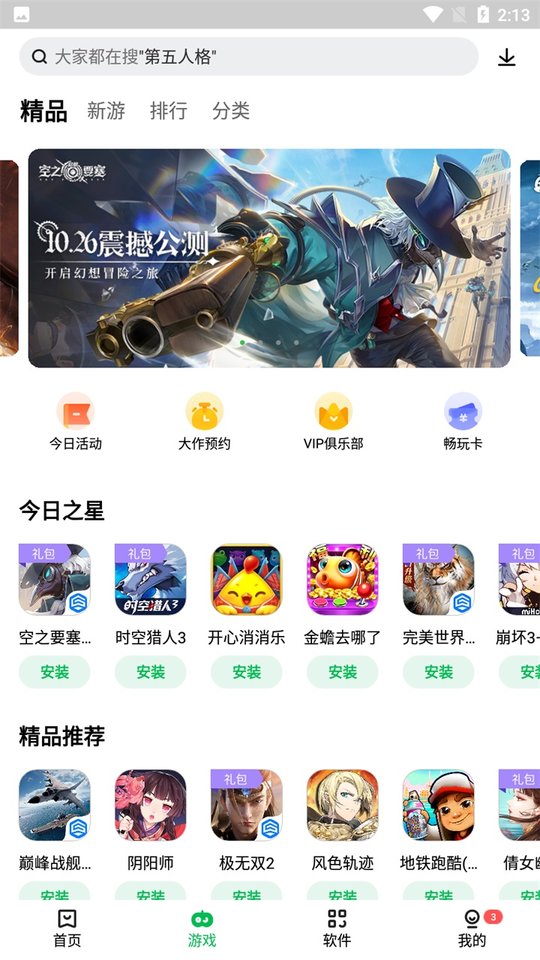 联想乐商店游戏中心